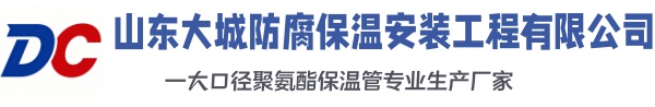 禹王台大城防腐保温安装工程有限公司